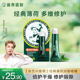 曼秀雷敦保湿滋润唇膏防干裂去死皮薄荷修护润唇啫喱8g日防护夜修护女