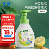 子初奶瓶果蔬清洗剂草本植萃果蔬餐具奶瓶奶嘴清洗液500ml