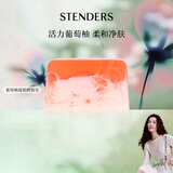 施丹兰（STENDERS）【钟楚曦同款】葡萄柚温柏奶油皂手工皂进口皂100g 生日礼物