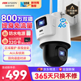 HIKVISION海康威视4G双摄像头终身免流量室外800万360度全景全彩家用监控器AI人车检测【新华网推荐】Q2S8