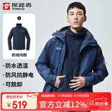 探路者（TOREAD）冲锋衣男 户外三合一抓绒可脱卸两件套防风保暖登山服防寒服外套