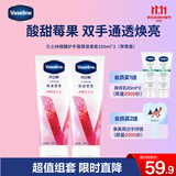 凡士林微醺护手霜莓语果香保湿滋润补水嫩滑持久留香防干燥粗糙100ml*2