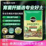 美乐棵 育苗土园艺种植土花土肥料盆栽绿植扦插育苗专用土2.2L