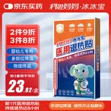 科思妈妈医用退热贴 婴幼儿童退烧贴清凉物理降温冷敷贴三合一形6贴*1盒