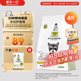 诚实一口N33高鲜肉全价小型犬犬粮狗粮 狗干粮 天然无谷高蛋白 2kg*1袋