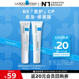 理肤泉B5乳霜两套装(全新B5霜15ml+B5绷带霜15ml)修护屏障护肤品旅行装