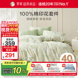 罗莱家纺100%纯棉床上四件套 国风床单被套双人套件 200*230cm