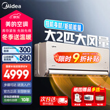 美的（Midea）2匹/3匹挂机空调  酷省电旋耀 全直流变频大风量快速冷暖 客厅家用商用餐馆壁挂式空调 大2匹 一级能效 全域送风【旋耀】
