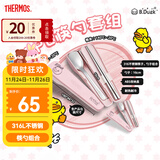 膳魔师（THERMOS）儿童餐具316L不锈钢筷勺带筷盒小黄鸭幼儿园宝宝学生上学餐具CPE
