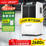 多乐信（DOROSIN）工业除湿机/抽湿机110L/天  1360W额定功率 车间仓库地下室别墅工业除湿器DR-1502L