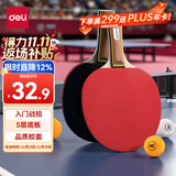 得力（deli）&安格耐特一星训练乒乓球拍训练专用反胶 横拍对拍