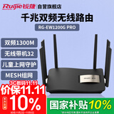 锐捷（Ruijie）千兆家用无线路由RG-EW1200G PRO 双频1300M 大户型复式平层全屋WiFi高速穿墙王放大器 MESH组网 