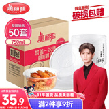 美丽雅 一次性饭盒圆形750ml*50套 食品快餐打包碗加厚野餐盒带盖可微波