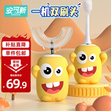 安可新 儿童电动牙刷智能U型牙刷3档模式声波震动洁牙齿仪2-12岁 柠檬黄