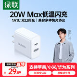 绿联充电器头PD20W多口氮化镓快充type-c/usb插头适用苹果17iPhone17/16/15ProMaxair华为小米手机iPad