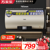 万家乐【节能大师D80-FY2一级能效】电热水器80升 8倍水量全家够用健康杀菌储水式家用3000W速热