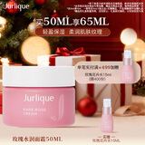 茱莉蔻（Jurlique）玫瑰水润面霜50ML 密集补水保湿深层滋润面部护肤品 生日伴手礼