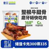 蒙贝香酥牛腱骨 狗狗零食 磨牙棒骨酥肉香美味健康 牛腱骨130g