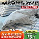 艾薇 A类水洗棉双层纱被套单件单双人被套被罩单件200*230cm 星蓝