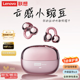 联想（Lenovo）【顶配蓝牙6.0】耳夹式蓝牙耳机旗舰款真无线骨传导概念开放式挂耳不入耳通话降噪运动跑步长续航 流金粉【顶配蓝牙6.0+高清通话】 空间全景音效-云感舒适佩戴