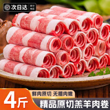 百库内蒙古原切牛羊肉卷 肥牛卷牛羔羊肉片火锅食材涮牛羊肉生鲜 精品原切羔羊肉卷4斤