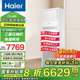 海尔【国家补贴】智家出品5匹柜式空调中央空调5p立柜式商用办公室空调柜机变频节能一级能效380v电压 4匹 二级能效 +变频自清洁+220v电压