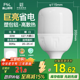FSL佛山照明大功率LED灯泡30W节能灯具E27螺口6500K白光柱形