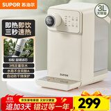 苏泊尔（SUPOR）台式即热式水机 即烧即饮快速出水饮水机 3L大容量家用台式直饮机烧水壶茶水机 多功能多段控温 【矿化滤芯】高配版 即热型
