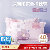 博洋家纺纯棉枕套印花全棉枕芯套枕头套对枕套花语(紫)一对装48*74cm