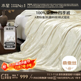 水星家纺蚕丝被100%桑蚕丝被子春秋被双人空调被芯被褥约5.1斤220×240cm