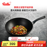 菲仕乐意大利制造黑骑士不粘锅炒锅炒菜家用炒菜锅平底燃气煤气灶适用 意大利制造黑骑士炒锅带盖 30cm