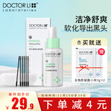 李医生去黑头清洁液t区护理男导出液清洁黑白头草莓鼻头粉刺闭口 去黑头清洁液30ml