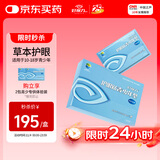 好视力护眼贴青少年学生儿童眼部眼干眼涩冰凉护目熬夜通用36包/盒