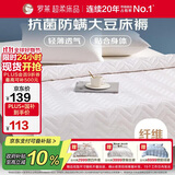 罗莱家纺 床垫薄款床褥子 学生宿舍大豆防螨抗菌纤维软垫 1.5米床