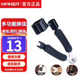 曼尔乐器吉他换弦工具上弦剪弦钳 民谣木吉他换弦工具拔锥起锥器吉他配件