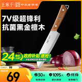 王麻子多功能小厨刀厨房刀具菜刀家用切水果切菜切肉三文鱼刺身厨刀