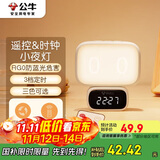 公牛（BULL）小夜灯时钟婴儿喂奶灯卧室床头氛围灯500毫安充电无线遥控3种色温