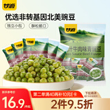 甘源牛肉味青豌豆青豆豌豆坚果炒货休闲零食特产小吃量贩大包500g