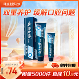 云南白药高端系列牙膏套装清新口气洁齿护龈缓解口腔问题成人牙膏135g+45g