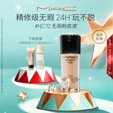 M.A.C【油皮的神】魅可无瑕粉底液控油遮瑕持久不脱妆#NC12 生日礼物