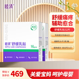 睦清舒缓乳贴乳头膏皲裂膏乳霜孕妇护肤品产后哺乳呵护待产包 睦清舒缓乳贴32片