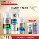 百雀羚（PECHOIN）男士焕能（洁+乳+霜）深层清洁补水控油品质国货送男友圣诞礼物