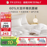 罗莱家纺 被子被芯 可水洗60%大豆蛋白纤维春秋四季被芯 净重4.8斤