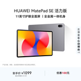 HUAWEI MatePad SE 活力版11英寸2024款华为平板电脑娱乐学生学习平板8+128GB WiFi 星云灰