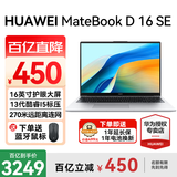 华为（HUAWEI）MateBook D16 SE 笔记本电脑政府补贴 2025新品16英寸高清大屏酷睿标压商务办公学生高性能轻薄本 银丨i5 13420H 16G 512G 预装W版
