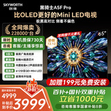 创维电视黑骑士A5F Pro 65英寸612分区QD-Mini LED 极黑广角类纸屏 哈曼回音壁 国家补贴a5f+升级