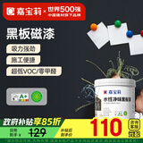 嘉宝莉水性黑板漆 艺术漆黑色乳胶漆电视背景墙黑漆黑板专用漆磁漆1kg