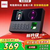 得力考勤机 打卡机掌静脉+人脸+指纹红外识别考勤机 wifil联网 远程在线管理异地多店互联 AH12C 