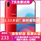 vivo X21 全面屏 双摄美颜拍照 游戏手机 二手手机 宝石红 6G+128G 全网通 95新