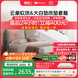 喜临门城市爱情大白垫 乳胶椰棕床垫 独袋弹簧 海绵垫子床架软硬两用 套餐:大白垫+云象燕麦色 1.5*2米